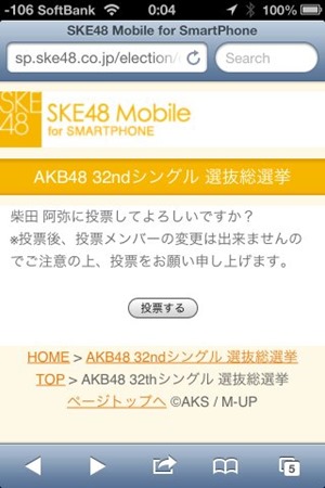 SKEMobile投票 SKEMobile投票