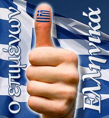 [epimenoellinika%255B6%255D.jpg]