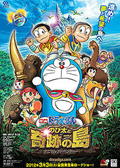 [32] Doraemon: Nobita and the Island of Miracles ~Animal Adventure~ (โนบิตะผจญสัตว์แห่งเกาะมหัศจรรย์) (2012)