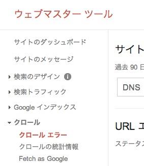ウェブマスターツール002