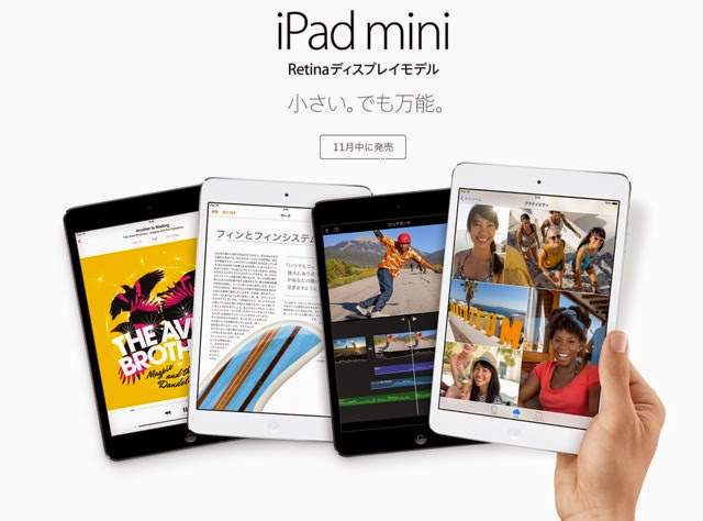 アップル_-_iPad_mini_Retinaディスプレイモデル.jpg