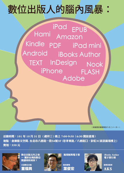 20121031-數位出版-海報-02.png 20121031 數位出版 海報 02