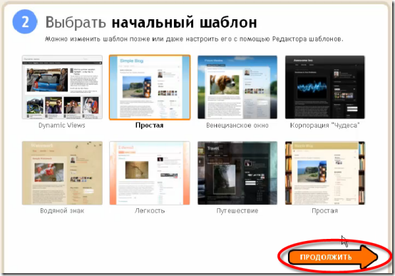 blog-on-blogspot-05 создаем блог на blogspot (шаг 3) blog-on-blogspot-05 создаем блог на blogspot (шаг 3)