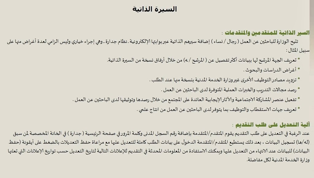 جدارة للتوظيف 1440 وتنبيه لكل المتقدمين بالوظائف الحكومية - اخبار وطني