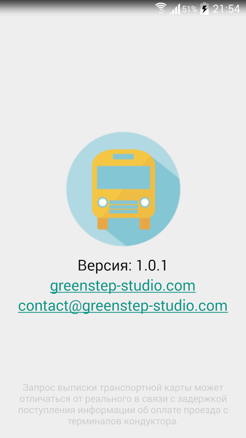 Баланс транспортной карты — приложение на Android
