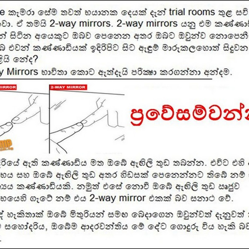 A Two Way Mirror (Sinhala & English)