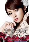Fugoh Keiji คุณนายสายลับ Fugoh Keiji คุณนายสายลับ