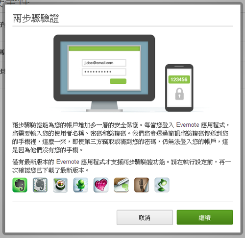 [evernote%2520security-03%255B2%255D.png]
