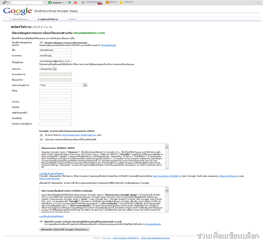 สมัครใช้บริการ google app