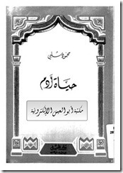 حياة ادم1