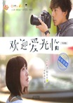 That Love Comes เมื่อรักมาเยือน That Love Comes เมื่อรักมาเยือน