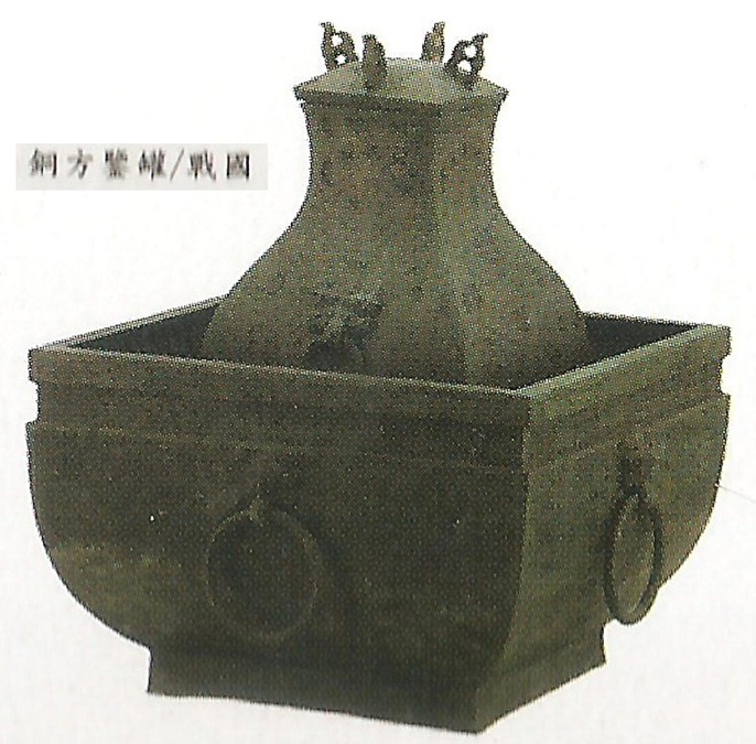 戰國銅方鑒罐