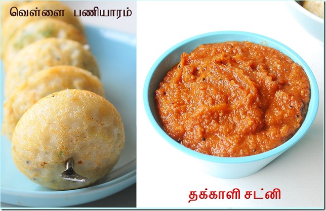 Chettinad vellai paniyaram with chutney