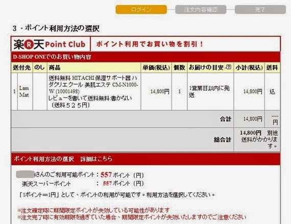 樂天市場日文版購物流程_09