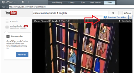 จะปรากฏปุ่มดาวน์โหลดบนวีดีโอใน realplayer