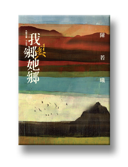 20110401_我鄉與她鄉