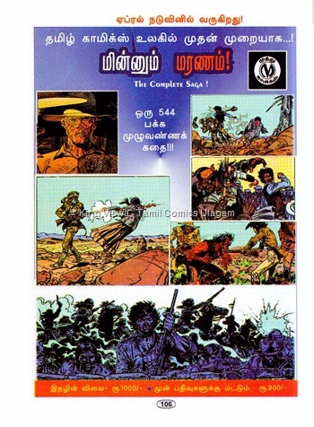 Muthu Comics Issue No 338 Dated March 2015 Captain Tiger Vengaikke Mudivuraiyaa Page No 106 MM Ad