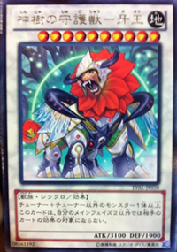 300px-GaouProtectorBeastoftheSacredTree-LVAL-JP-R 300px-GaouProtectorBeastoftheSacredTree-LVAL-JP-R