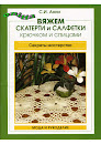 Книги, С.И. Анни