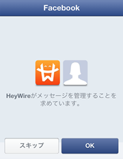 HeyWire登録方法 HeyWire登録方法