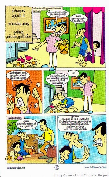Tinkle Stars Issue No 1 Dated 01122014 Suppandi Story Page No 10