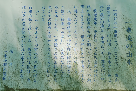 一乗滝の由来