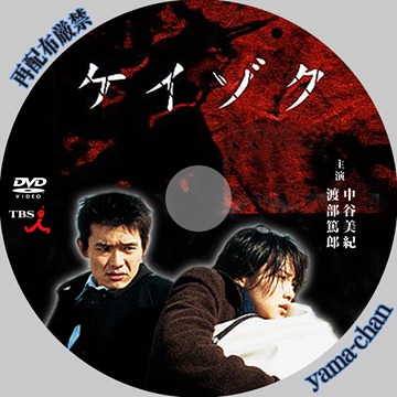 keizoku keizoku