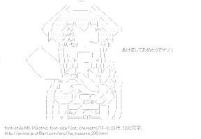 [AA]イカ娘 「あけましておめとうでゲソ！」 （侵略！イカ娘）
