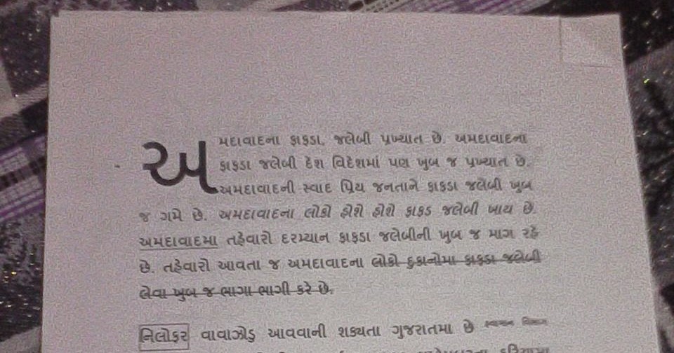 ARAS PARAS BADLI GTU CCC EXAM GUJARATI FAKRO