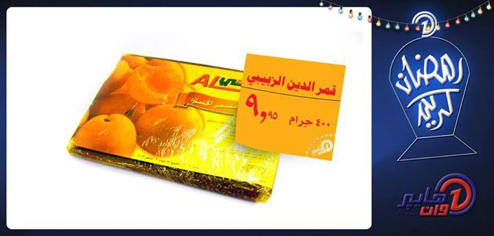 عروض هايبر وان خاصة بشهر رمضان 5 يوليو 2013 عروض هايبر وان خاصة بشهر رمضان 5 يوليو 2013