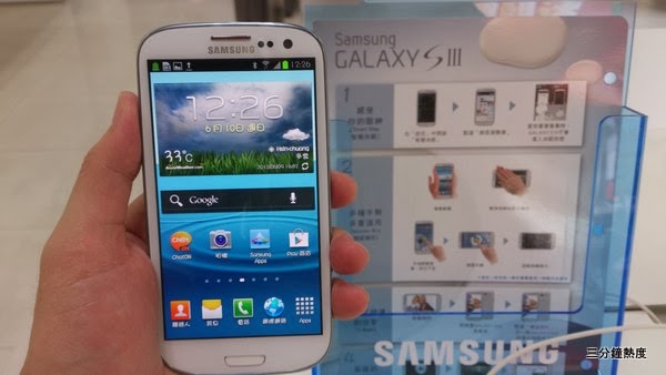 Galaxy S3開賣囉 Galaxy S3開賣囉