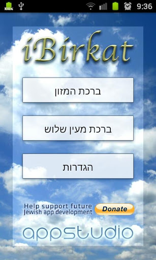 iBirkat