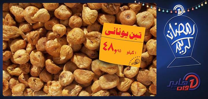 عروض هايبر وان خاصة بشهر رمضان 5 يوليو 2013 عروض هايبر وان خاصة بشهر رمضان 5 يوليو 2013