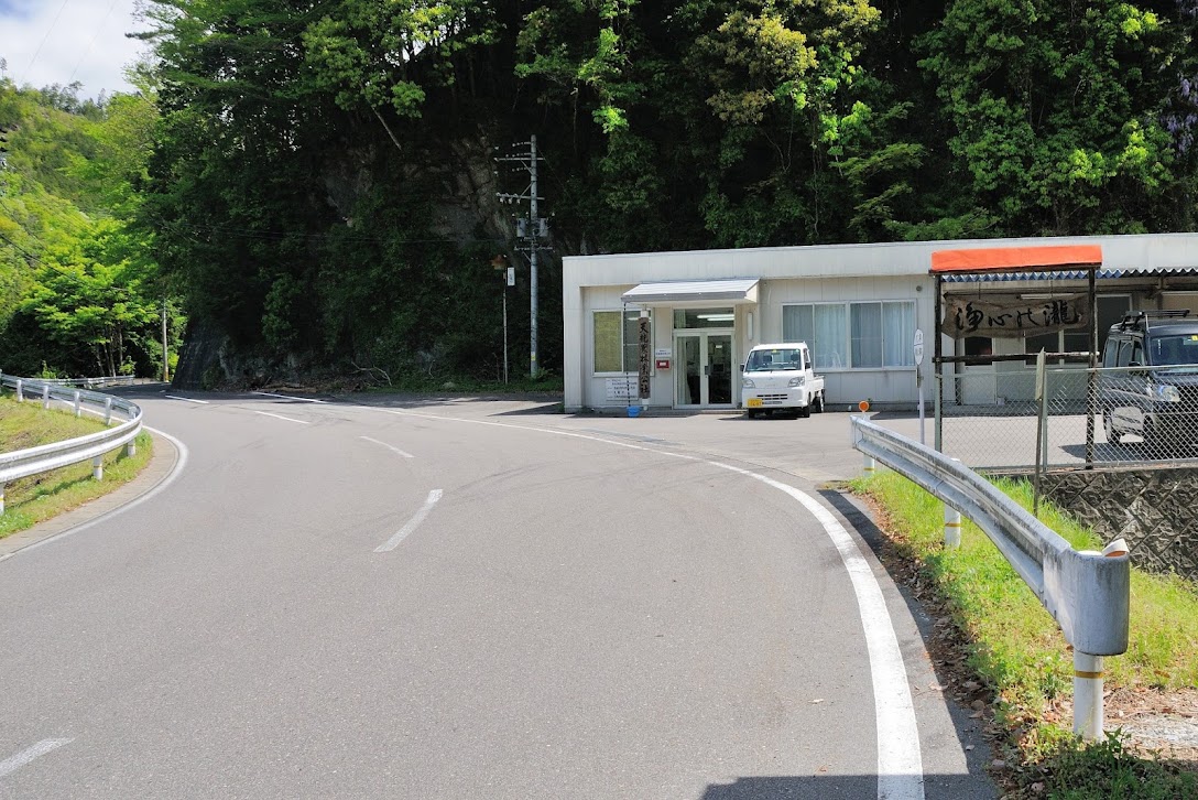 浄心の滝看板