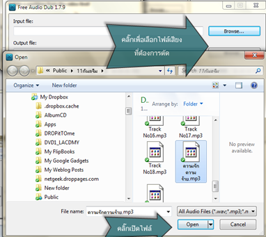 เลือกไฟล์เสียง mp3 ที่ต้องการตัดบางช่วงทิ้ง 