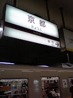 京都駅 京都駅