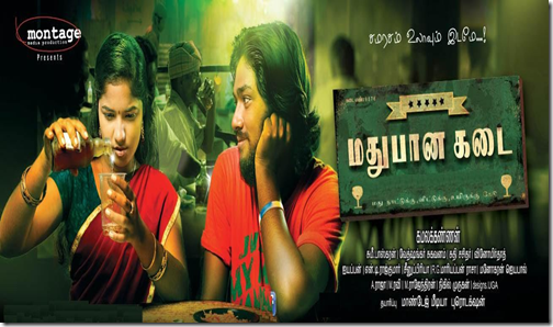 Download Madhubaanakadai MP3 Songs|Download Madhubaanakadai Tamil Movie MP3 Songs