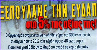 ΕΥΔΑΠ 1 ΕΥΔΑΠ 1