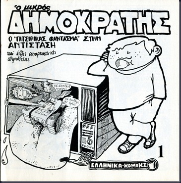 8.2. EX O MIKROS DHMOKRATIS NO1 1976 Nick Liber 8.2. EX O MIKROS DHMOKRATIS NO1 1976 Nick Liber