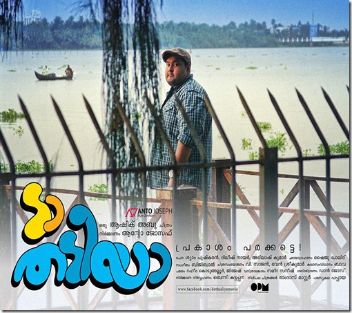 Da_Thadiya_Malayalam_Movie_Poster