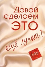 Д. Балыко. Давай сделаем ЭТО... ещё лучше. Откровенно об интимном Д. Балыко. Давай сделаем ЭТО... ещё лучше. Откровенно об интимном