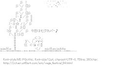 [AA]Vega Festival Kappa