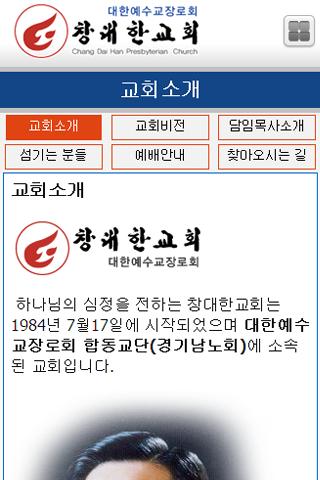 免費下載商業APP|창대한교회 app開箱文|APP開箱王