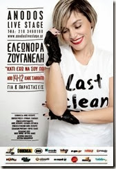 anodos eleonora zouganeli anodos eleonora zouganeli