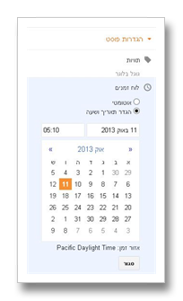 גוגל בלוגר - רשומות / פוסטים - הגדרות פוסט / רשומה - לוח זמנים