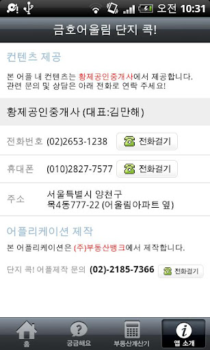 【免費商業App】목동 금호어울림 단지콕!-APP點子