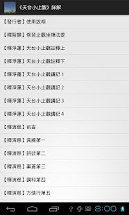 How to get 《天台小止觀》詳解 1.7 unlimited apk for bluestacks