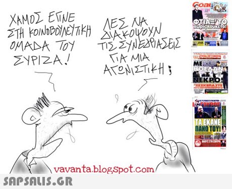 Goauo ΧΑΜΟΣ ETNE MEES ANE ΑΚΟ ΤΟΥ sapsnuscantablogspot.com
