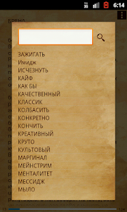 How to mod Словарь модных слов lastet apk for bluestacks