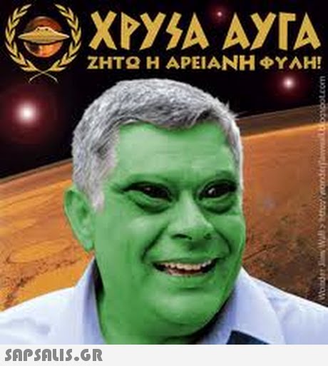 ΖΗΤΩ Η ΑΡΕΙΑΝΗ ΦΥΛΗ! SAPSAis.gr